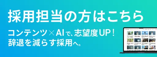 talentbook採用担当者向け