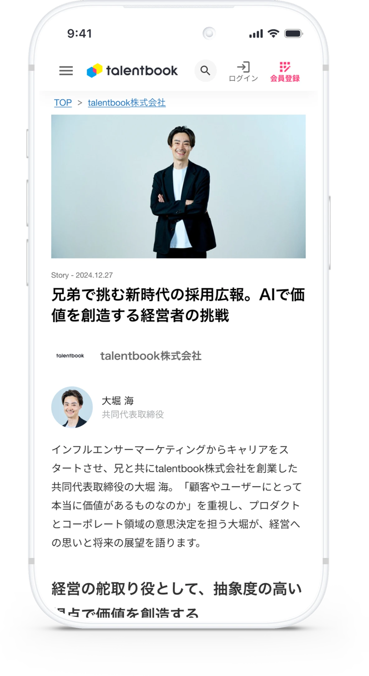 働く人のリアルを知る